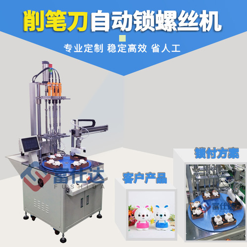 削筆刀全自動鎖螺絲機家用削筆刀自動打螺絲設(shè)備